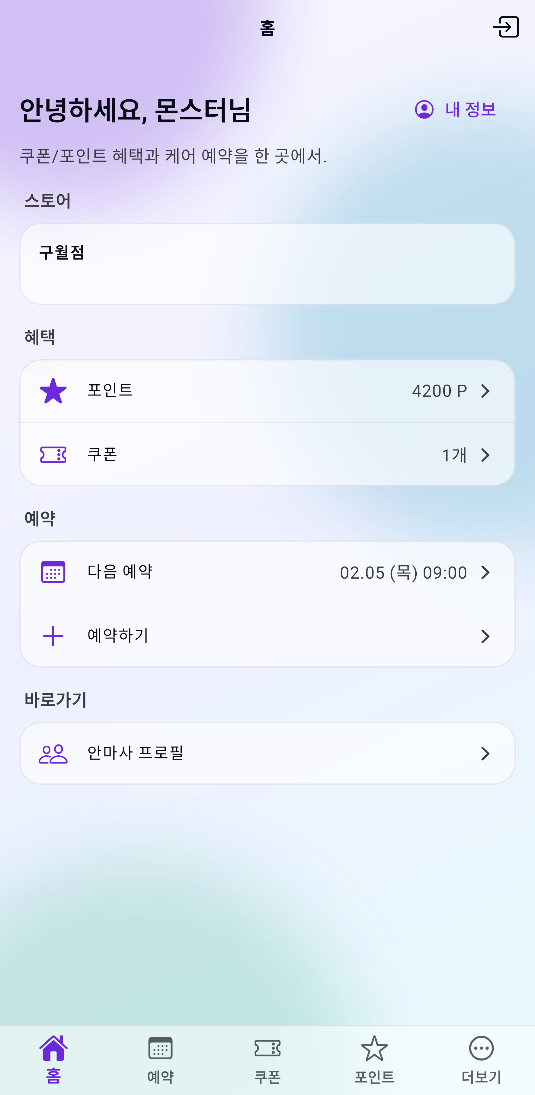 머니 몬스터 앱 홈 화면