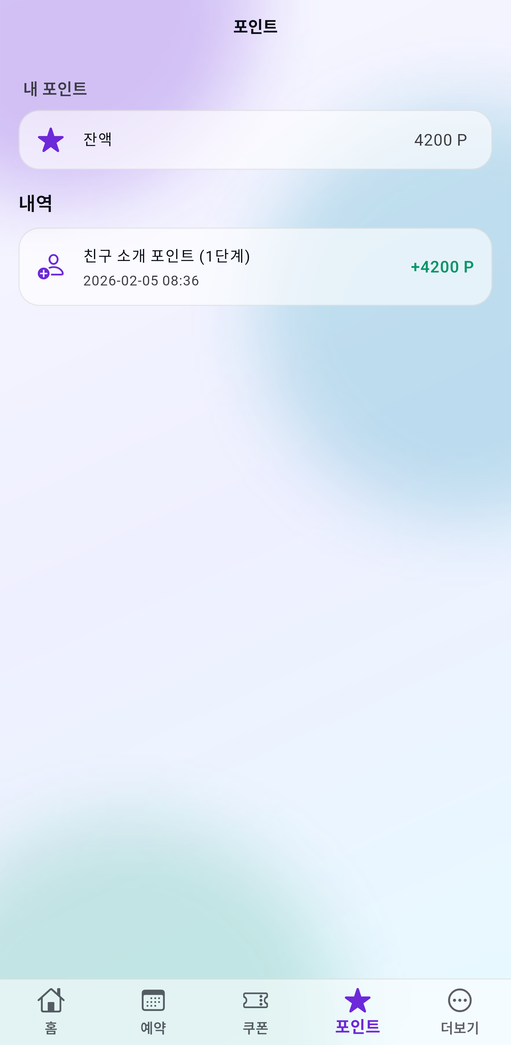 머니 몬스터 앱 포인트 화면
