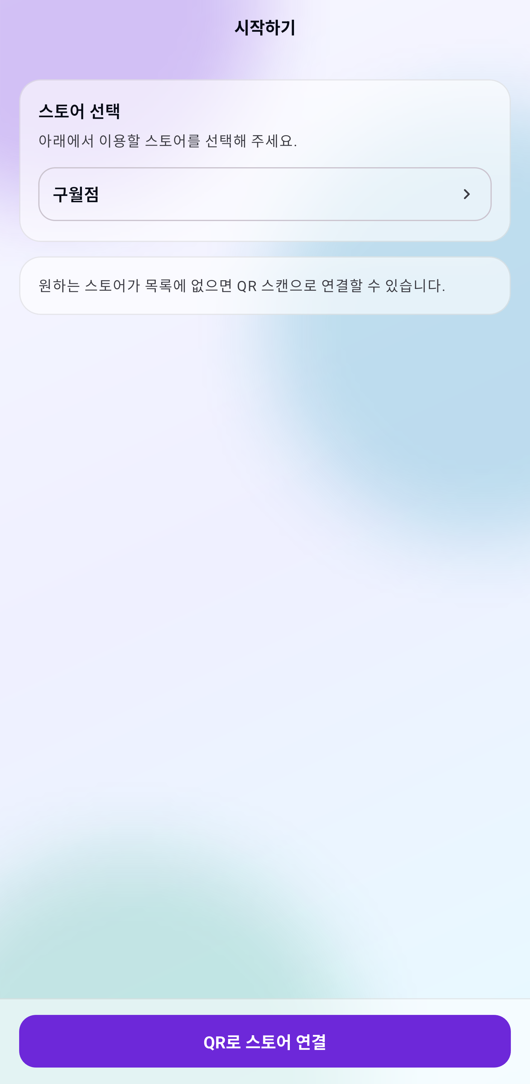 머니 몬스터 앱 스토어 선택 화면